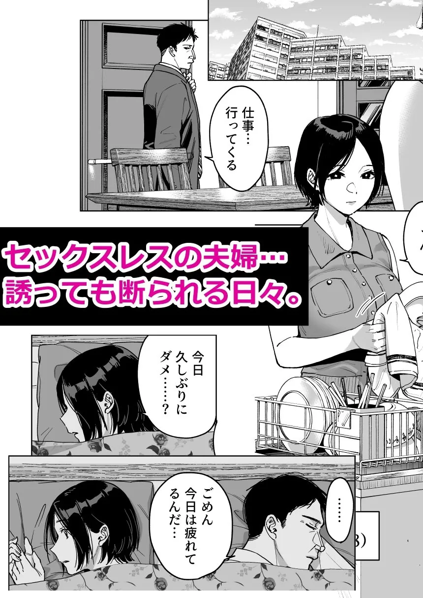 【無料エロ漫画・同人】晴奈は今日から幸子になりました。-1枚目