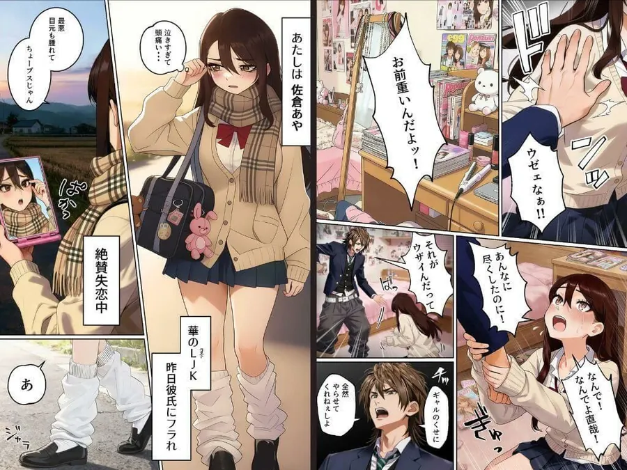 【無料エロ漫画・同人】【実話】平成ギャル（18）がチャラ男に捨てられ、童貞幼馴染の価値に気づくまでwww-2枚目