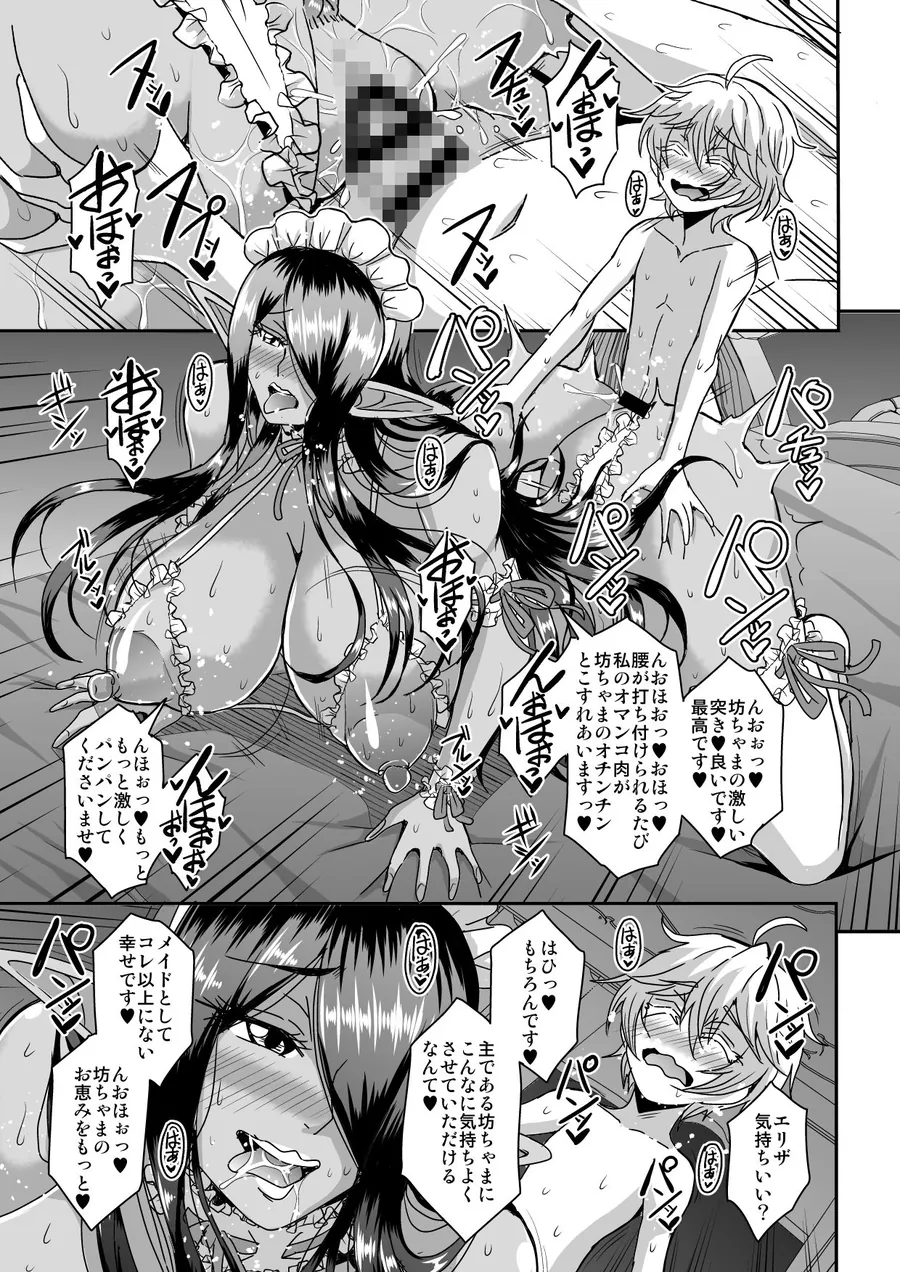 【無料エロ漫画・同人】三千世界の鴉を殺し御主人様と朝寝がしてみたい-7枚目