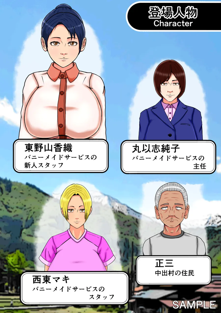 【無料エロ漫画・同人】限界集落のハメられ巨乳女子-1枚目