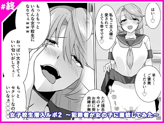 【無料エロ漫画・同人】女子校生潜入ルポ2 〜犯罪者が女の子に憑依してみた〜-0枚目