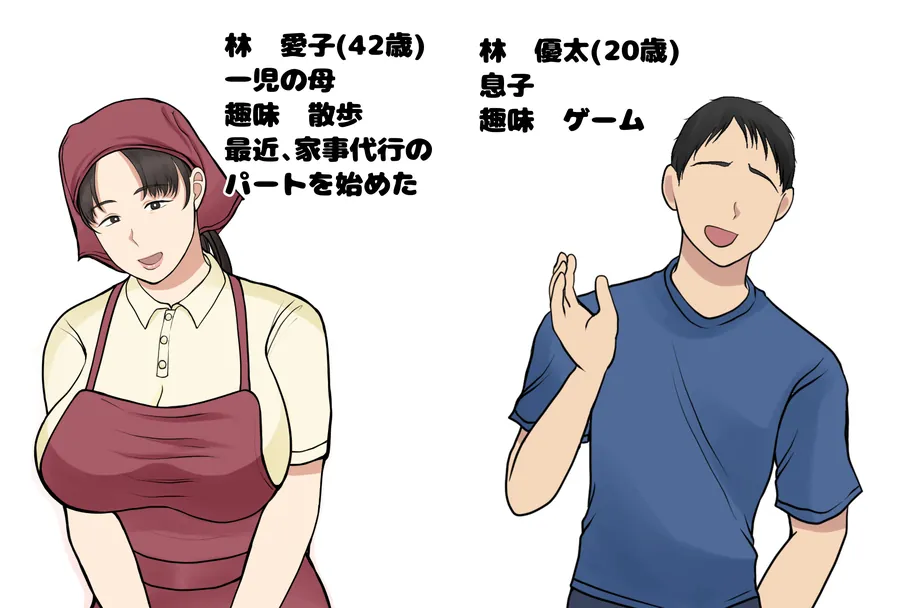 【無料エロ漫画・同人】家政婦呼んだら母が来た-1枚目