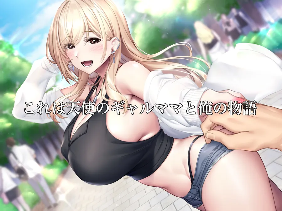 【無料エロ漫画・同人】親友のギャルママが天使すぎる-10枚目