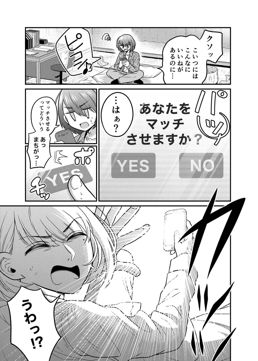 【無料エロ漫画・同人】TSマッチングアプリが変えた俺のすべて-2枚目