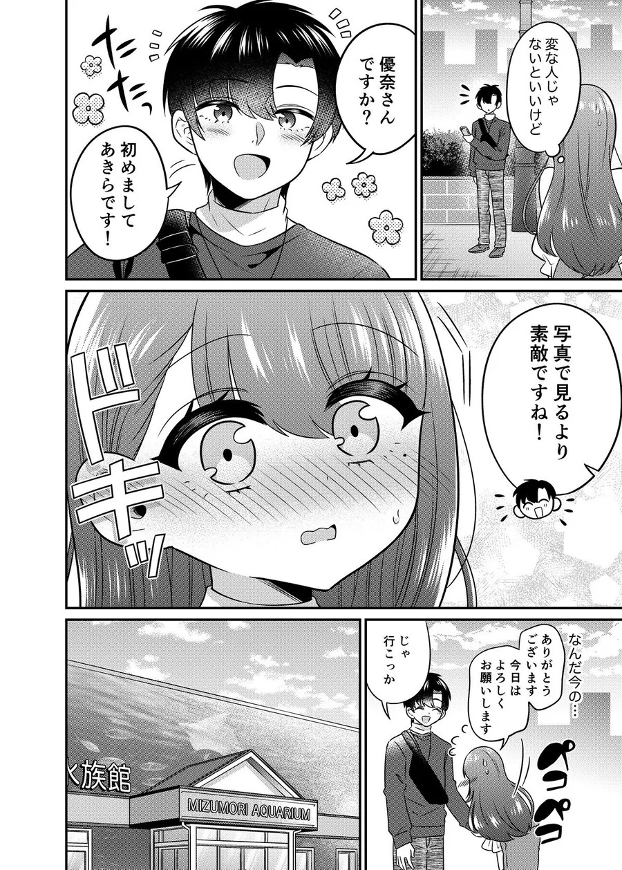 【無料エロ漫画・同人】TSマッチングアプリが変えた俺のすべて-9枚目