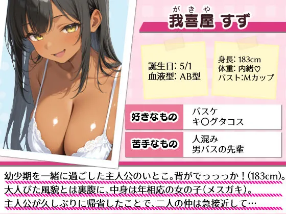 【無料エロ漫画・同人】いとこのメス〇キがデカすぎる！〜力でもHでもわからされてます〜-1枚目