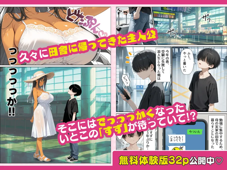 【無料エロ漫画・同人】いとこのメス〇キがデカすぎる！〜力でもHでもわからされてます〜-2枚目