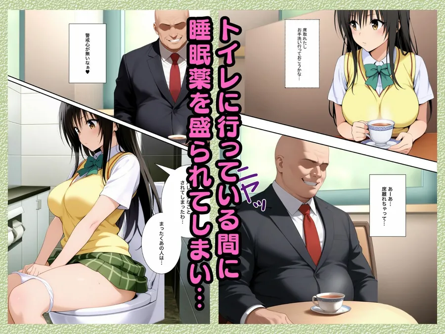 【無料エロ漫画・同人】監禁拘束された古手川さんがおじさんに調教され快楽堕ち→連続絶頂する話【全64P漫画〜ToL●VEる〜】-2枚目