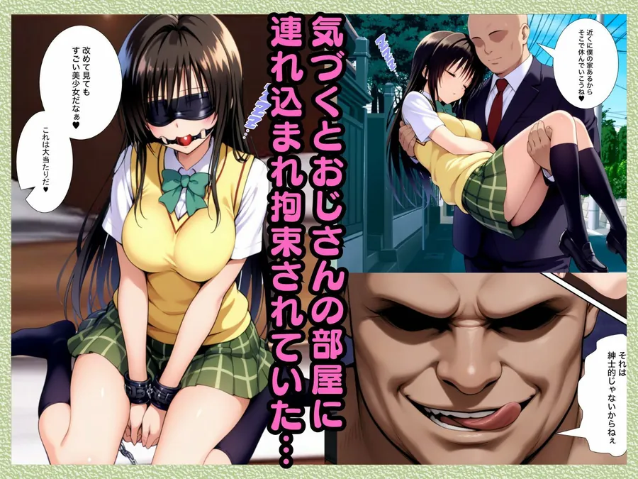 【無料エロ漫画・同人】監禁拘束された古手川さんがおじさんに調教され快楽堕ち→連続絶頂する話【全64P漫画〜ToL●VEる〜】-3枚目