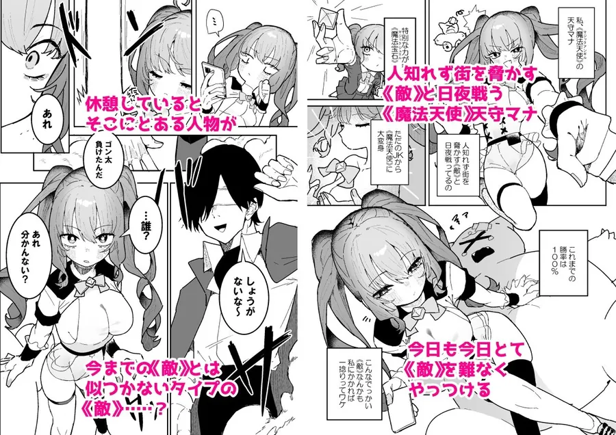 【無料エロ漫画・同人】敵幹部は元彼！？〜マゾ魔法天使〜-1枚目