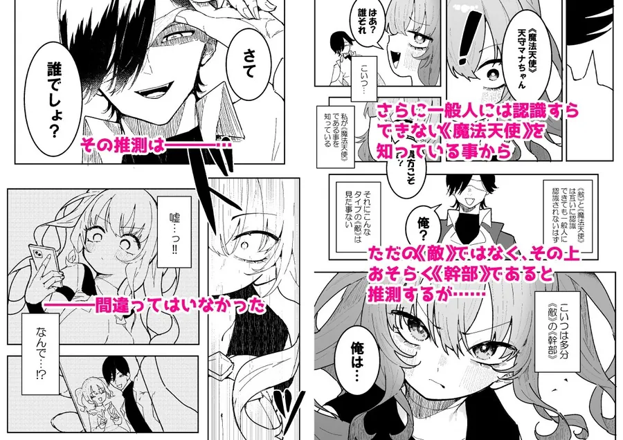【無料エロ漫画・同人】敵幹部は元彼！？〜マゾ魔法天使〜-2枚目