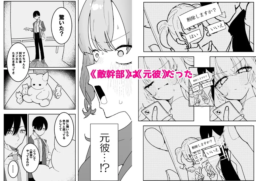 【無料エロ漫画・同人】敵幹部は元彼！？〜マゾ魔法天使〜-3枚目
