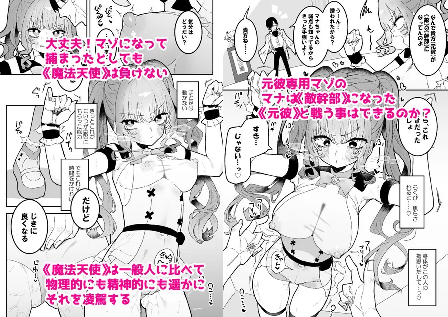 【無料エロ漫画・同人】敵幹部は元彼！？〜マゾ魔法天使〜-5枚目