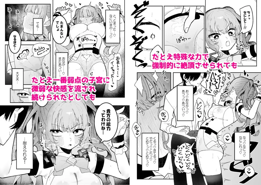 【無料エロ漫画・同人】敵幹部は元彼！？〜マゾ魔法天使〜-6枚目