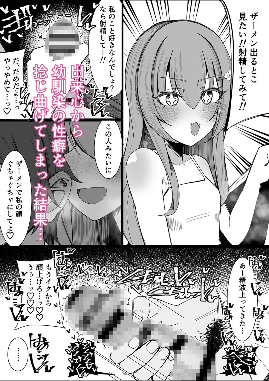 【無料エロ漫画・同人】幼馴染は俺のオナティッシュ-1枚目