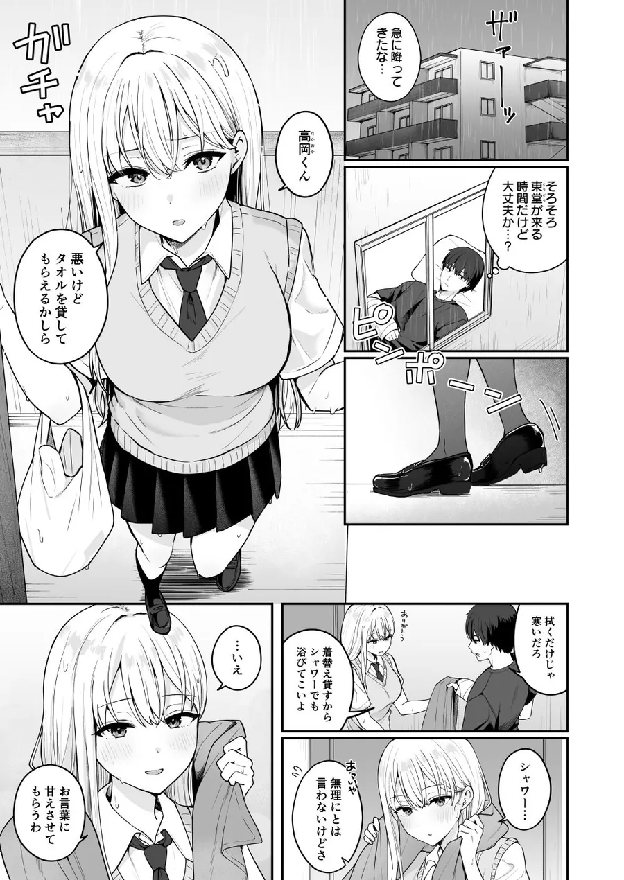 【無料エロ漫画・同人】憧れの同級生を助けて怪我をしたらエッチなお世話までしてくれた話-1枚目