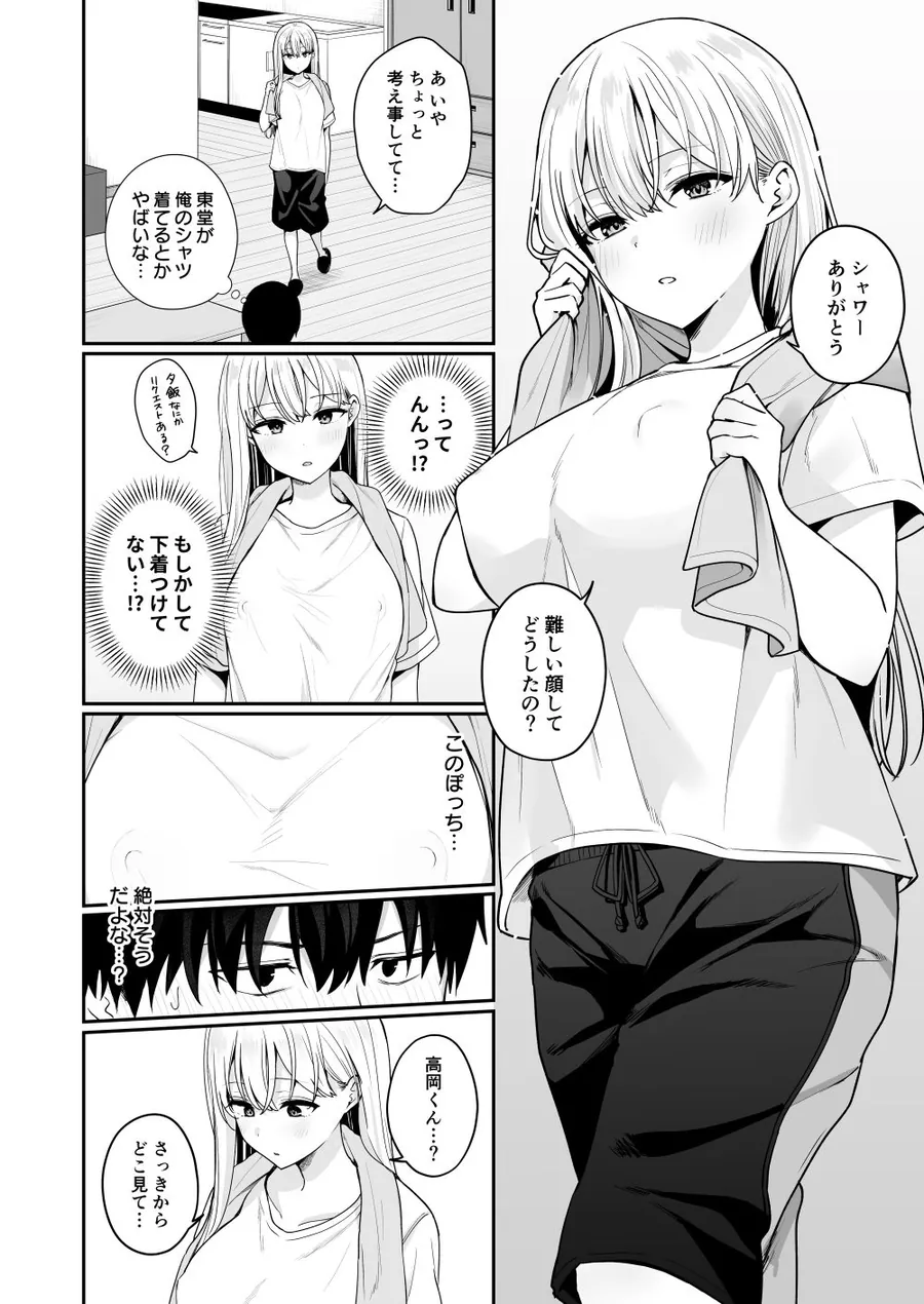 【無料エロ漫画・同人】憧れの同級生を助けて怪我をしたらエッチなお世話までしてくれた話-4枚目