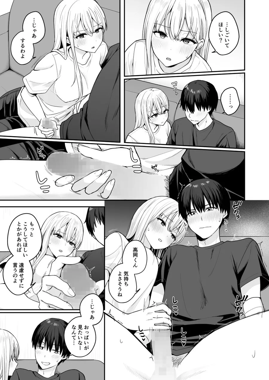 【無料エロ漫画・同人】憧れの同級生を助けて怪我をしたらエッチなお世話までしてくれた話-9枚目