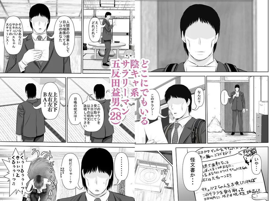 【無料エロ漫画・同人】エロカワギャルなサキュバスちゃん使い魔にどうですか？-1枚目