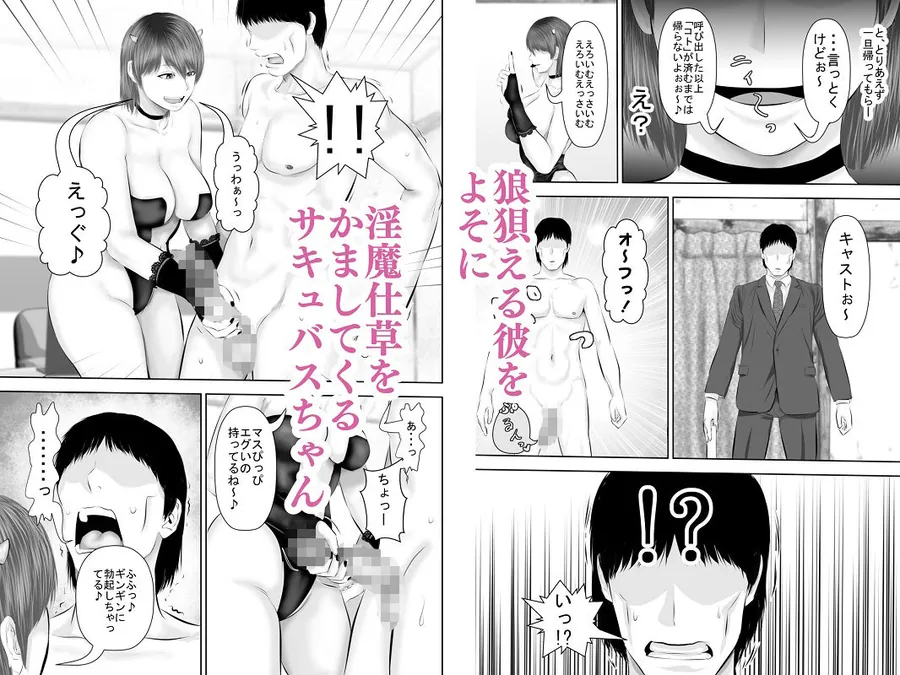 【無料エロ漫画・同人】エロカワギャルなサキュバスちゃん使い魔にどうですか？-3枚目