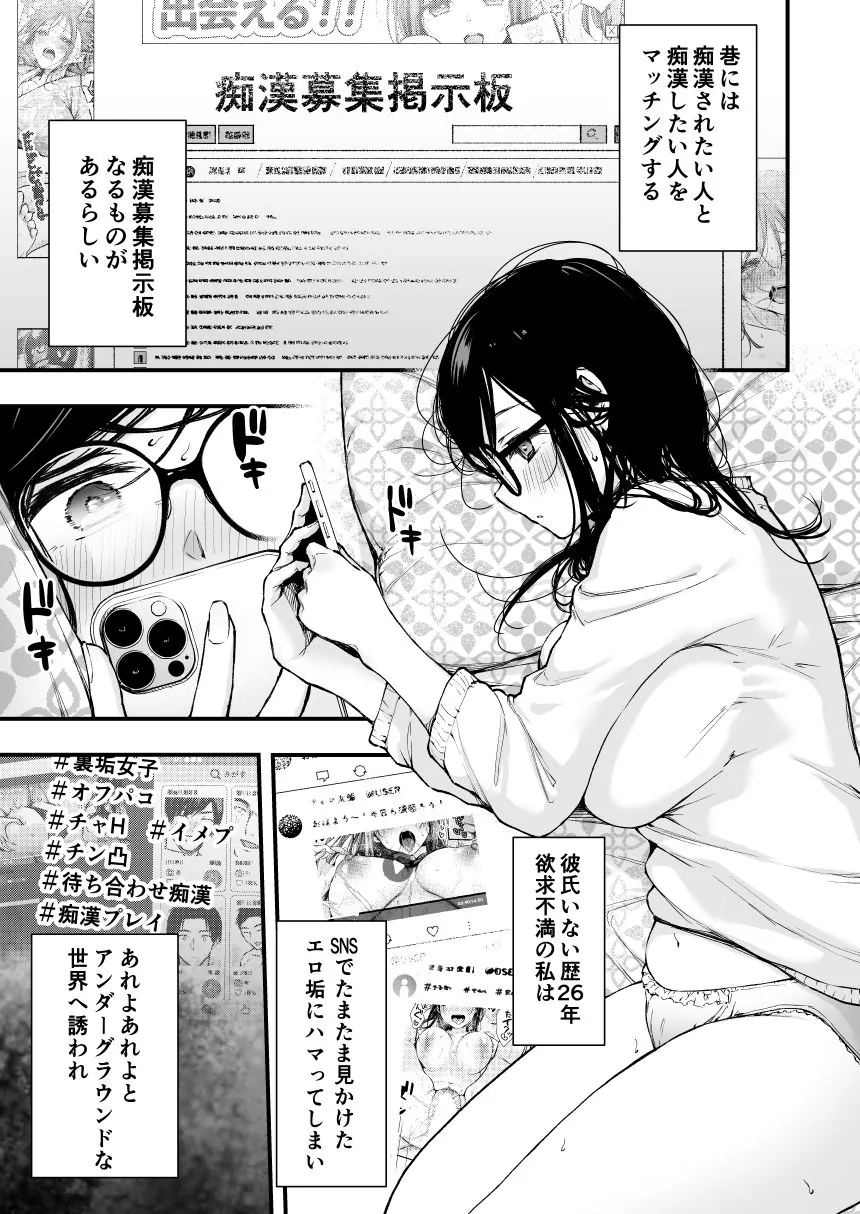 【無料エロ漫画・同人】電車で間違われマッチング-1枚目