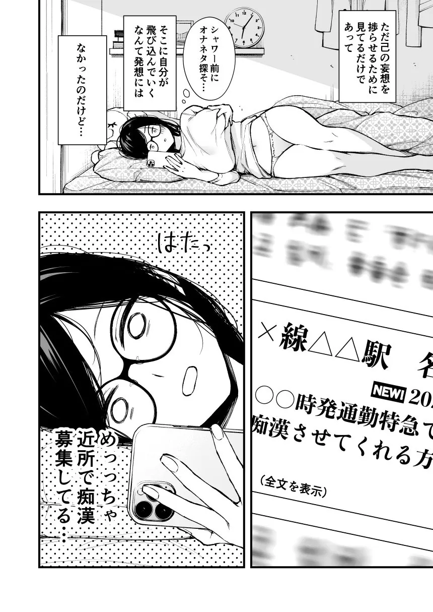 【無料エロ漫画・同人】電車で間違われマッチング-2枚目