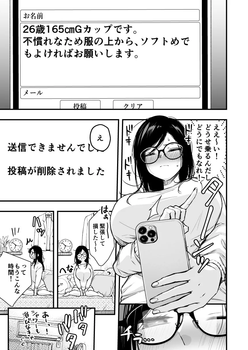 【無料エロ漫画・同人】電車で間違われマッチング-5枚目
