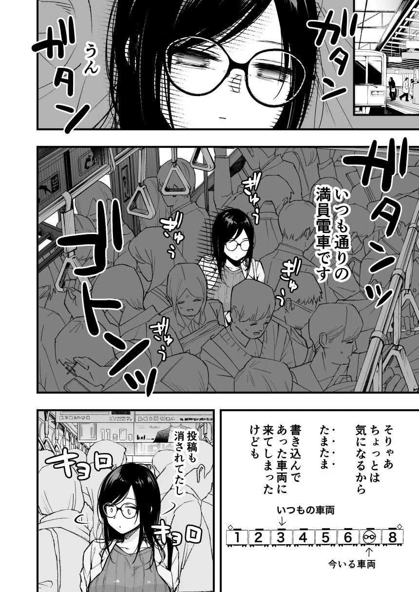 【無料エロ漫画・同人】電車で間違われマッチング-6枚目
