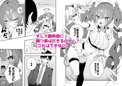 【無料エロ漫画・同人】敵幹部は元彼！？〜マゾ魔法天使〜2-6枚目