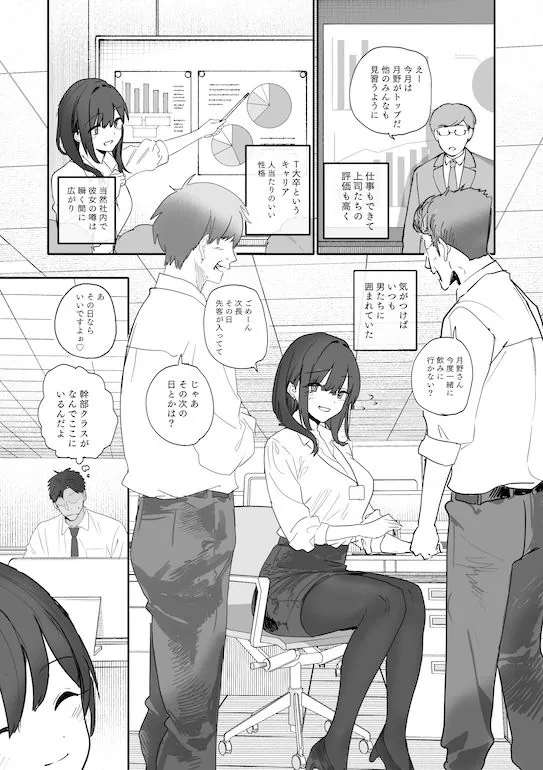 【無料エロ漫画・同人】浮気性な会社のエリート同期を俺の女にする話-1枚目