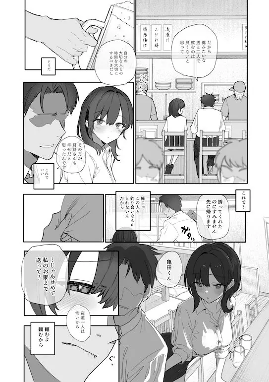 【無料エロ漫画・同人】浮気性な会社のエリート同期を俺の女にする話-3枚目