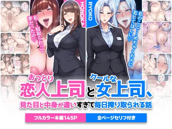【無料エロ漫画・同人】おっとり恋人上司とクールな女上司、見た目と中身が違いすぎて毎日搾り取られる話-0枚目