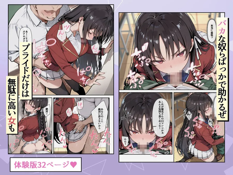 【無料エロ漫画・同人】ようこそ学力至上主義の教室へ-2枚目