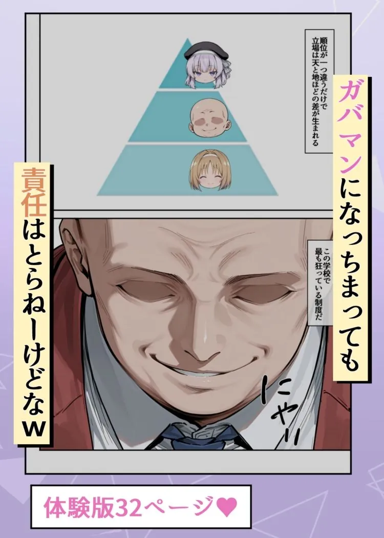 【無料エロ漫画・同人】ようこそ学力至上主義の教室へ-5枚目