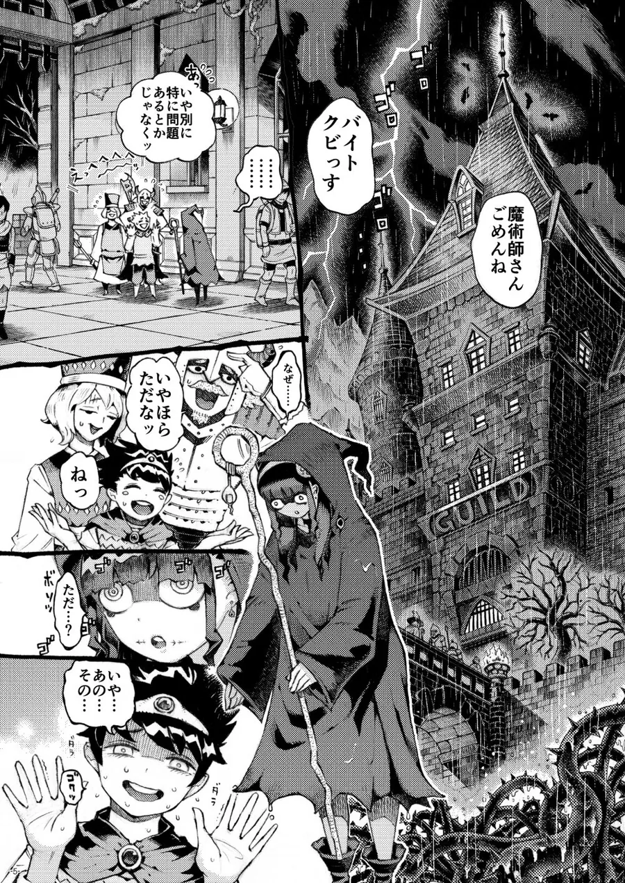 【無料エロ漫画・同人】魔術師パパ活中-1枚目
