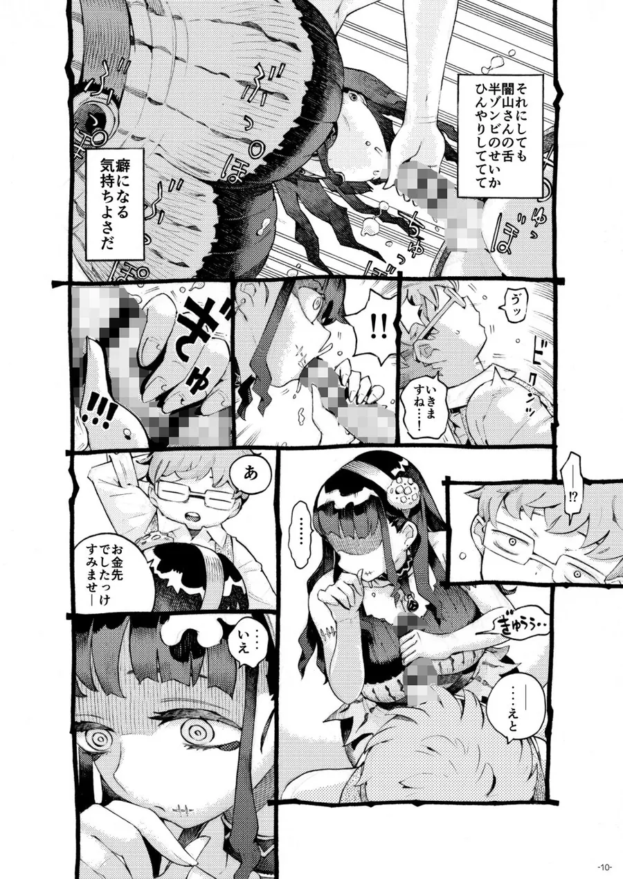 【無料エロ漫画・同人】魔術師パパ活中-6枚目