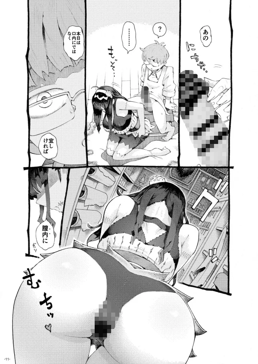 【無料エロ漫画・同人】魔術師パパ活中-7枚目