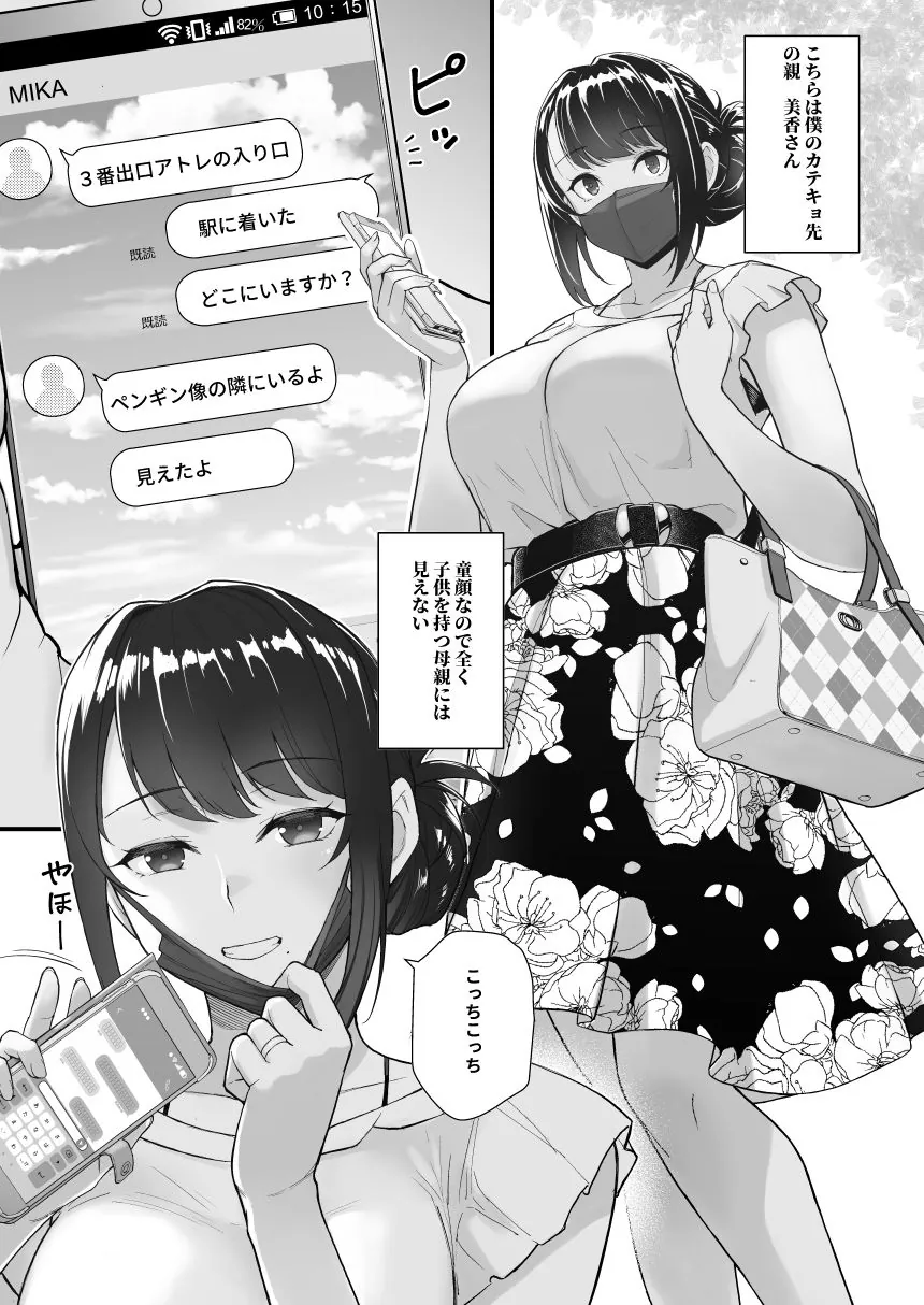 【無料エロ漫画・同人】人妻と昼間からデートする本-2枚目