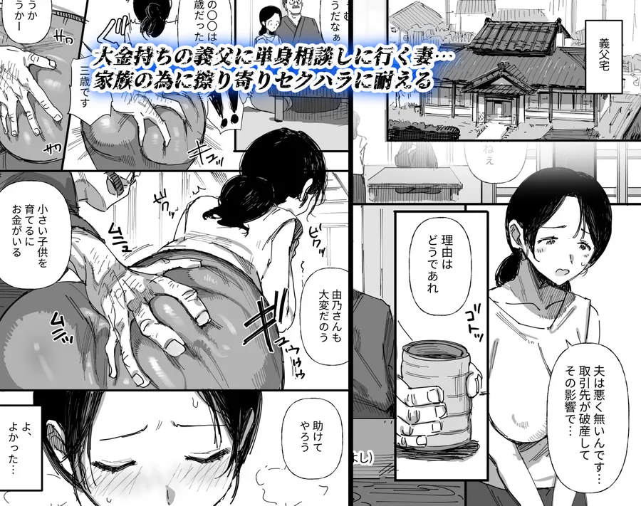 【無料エロ漫画・同人】夫の借金、中出し返済義父に身を売る子持ち妻-2枚目
