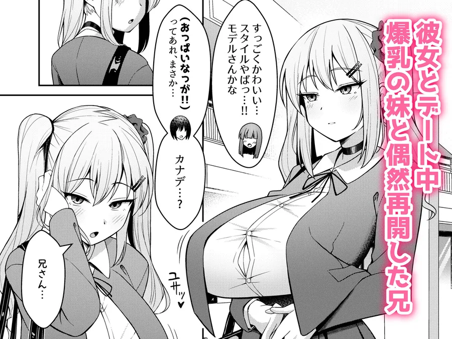 【無料エロ漫画・同人】兄ラブ高湿度長乳妹に迫られて孕ませちゃう話-1枚目