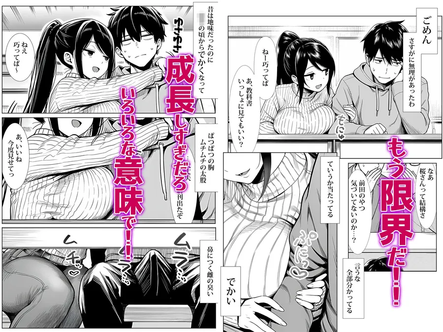 【無料エロ漫画・同人】むっちり成長した幼馴染みと友達セックスする話-2枚目