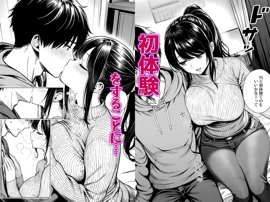 【無料エロ漫画・同人】むっちり成長した幼馴染みと友達セックスする話-5枚目