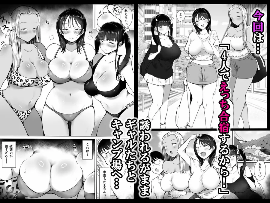 【無料エロ漫画・同人】ぼっちの俺が巨乳ギャル3人に誘惑されてる件〜えっち合宿編〜-2枚目
