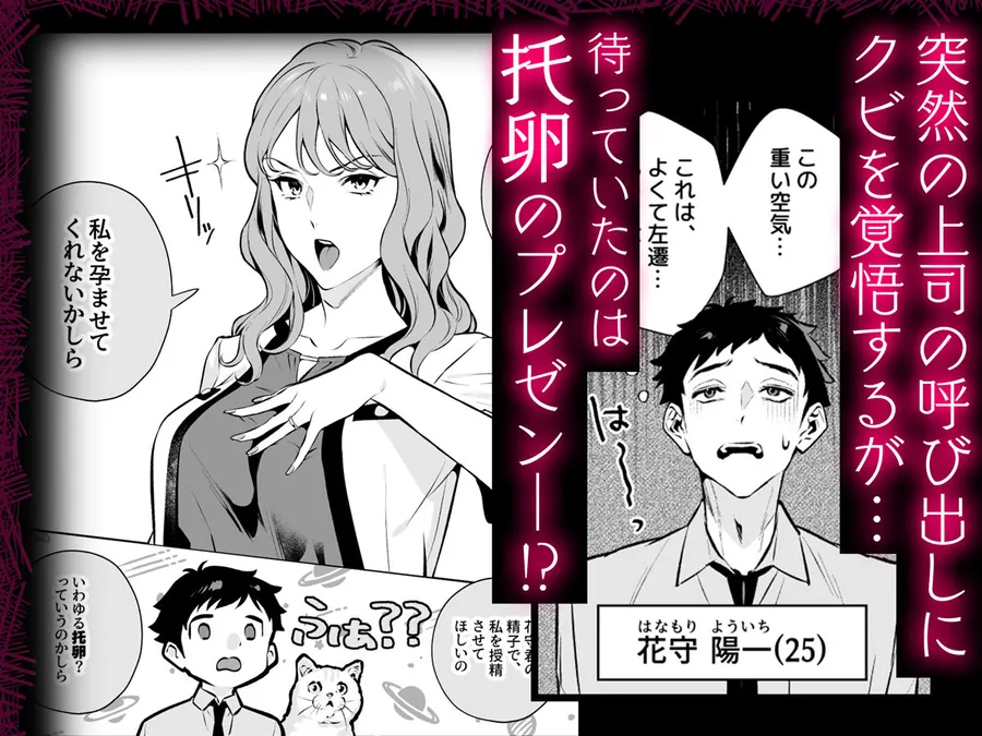【無料エロ漫画・同人】托卵契約 いつも真面目な美人上司（人妻）が、なぜか托卵を迫ってきたので遠慮なく孕ませたった。-2枚目