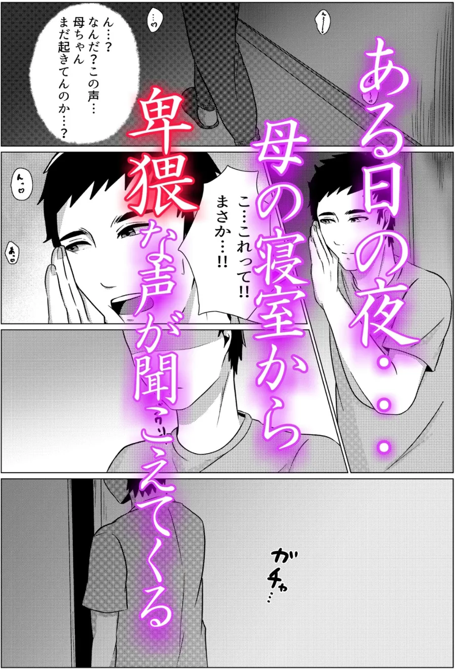 【無料エロ漫画・同人】夜●いから始まる母と息子の夫婦生活-1枚目
