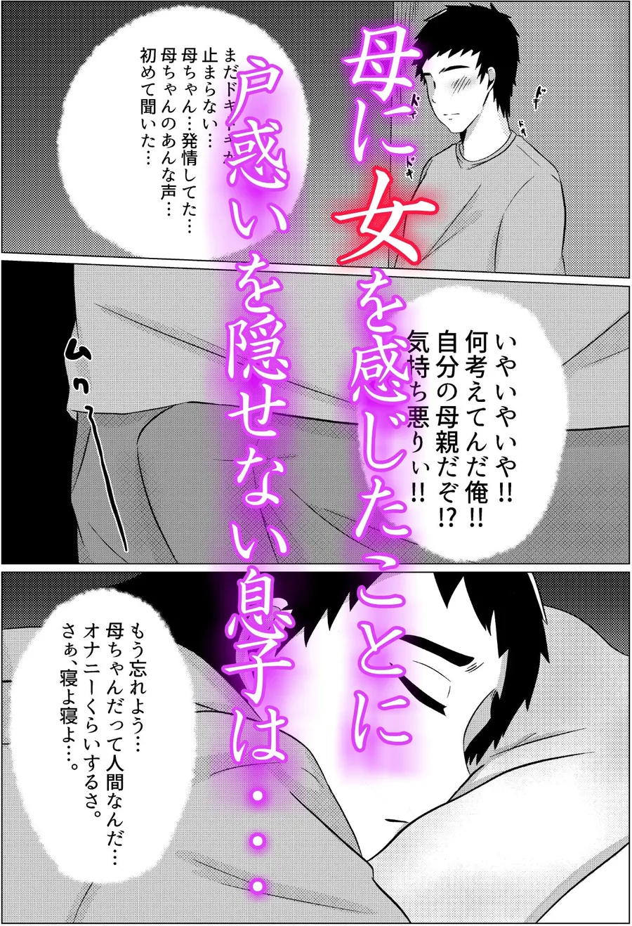 【無料エロ漫画・同人】夜●いから始まる母と息子の夫婦生活-3枚目