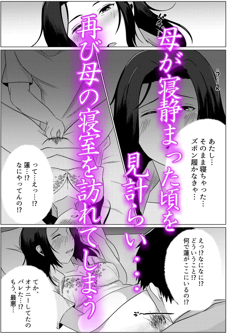 【無料エロ漫画・同人】夜●いから始まる母と息子の夫婦生活-4枚目