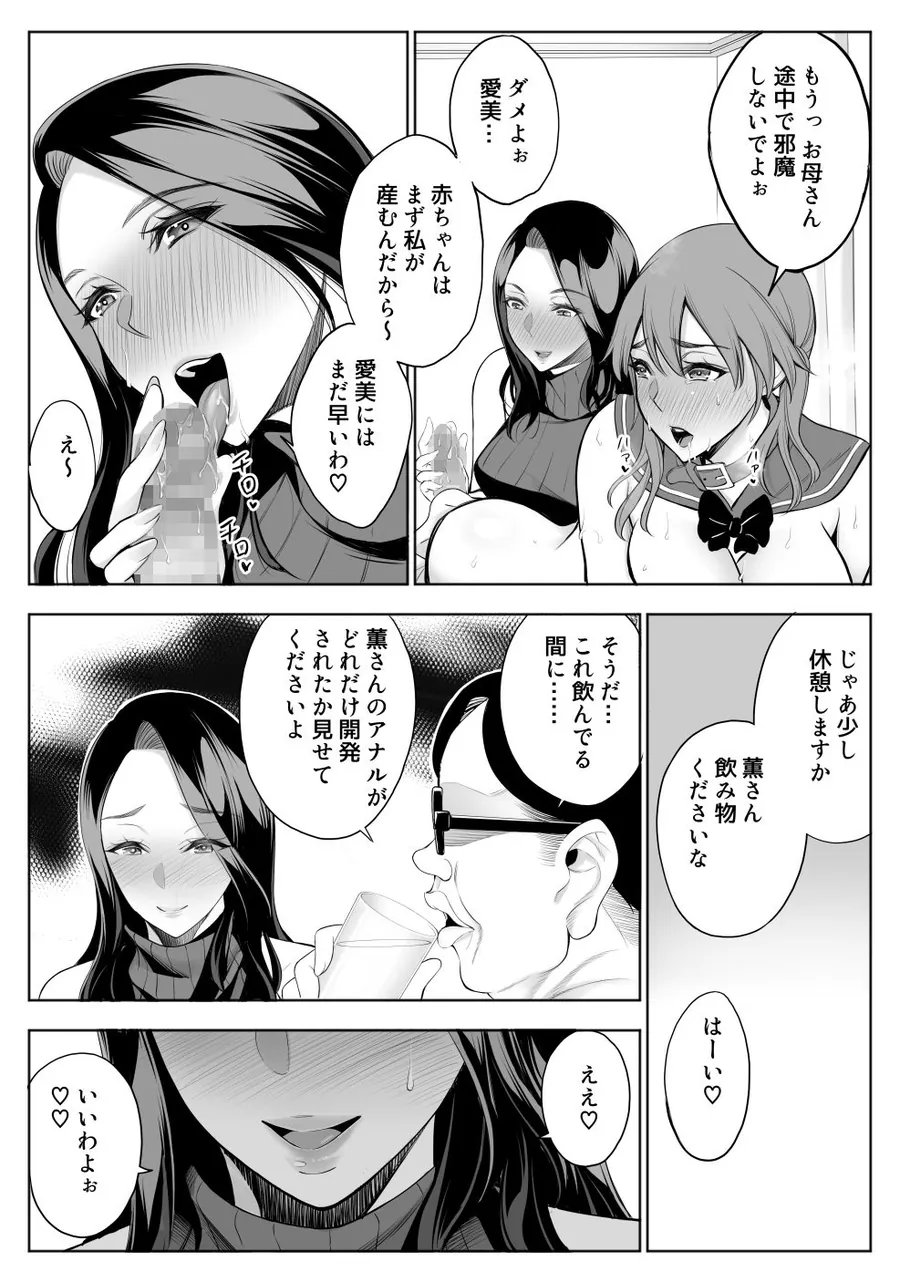 【無料エロ漫画・同人】母娘NTRフーゾク 堕-6枚目