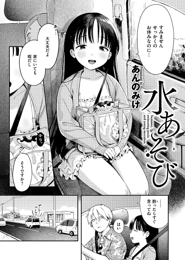 【無料エロ漫画・同人】水あそび-1枚目