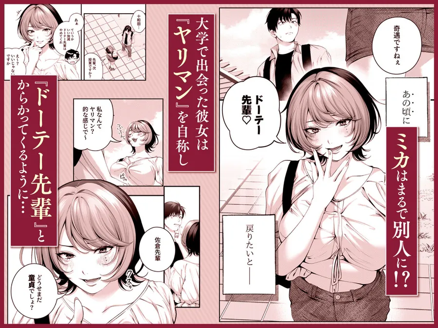 【無料エロ漫画・同人】（自称）ヤリマンのナマイキ後輩と付き合うまでの話。-2枚目